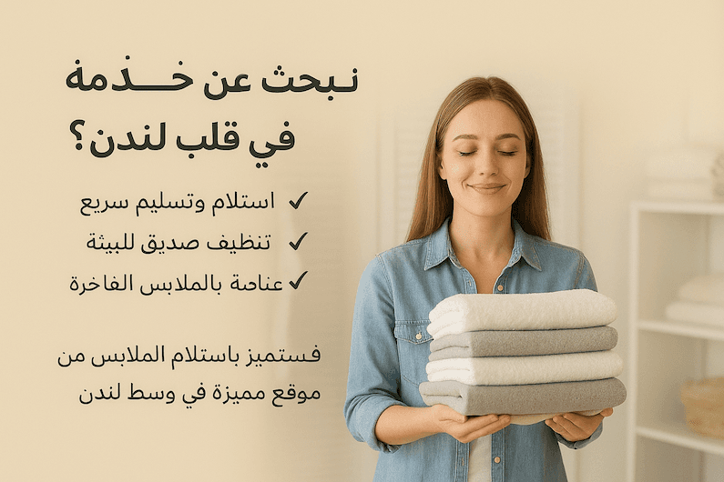 خدمة غسيل فاخرة في لندن | Premium Laundry Service for Dubai Guests in Central London